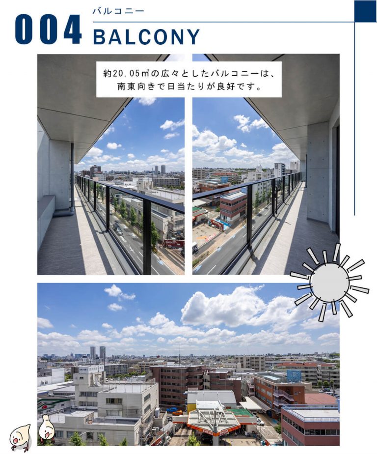 004バルコニー,BALCONY