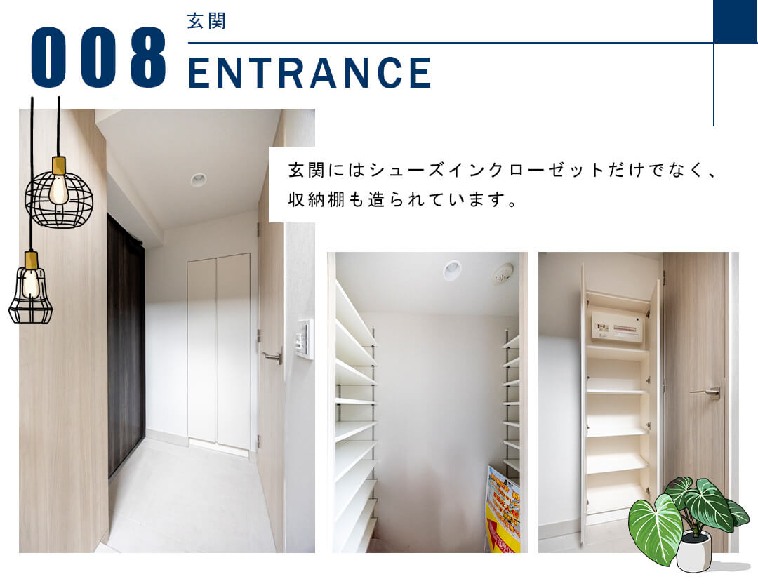 008玄関,ENTRANCE