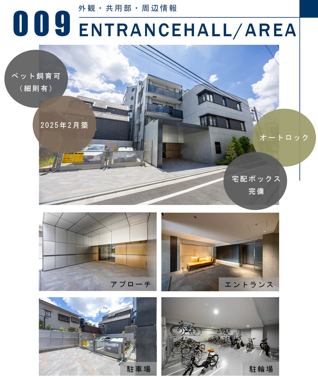 009外観,共用部,周辺情報,ENTRANCEHALL,AREA