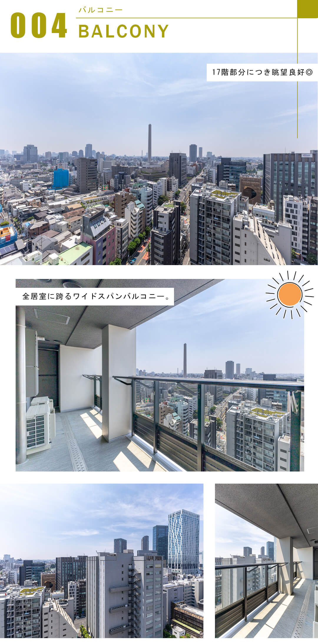 プラウドタワー渋谷のバルコニー