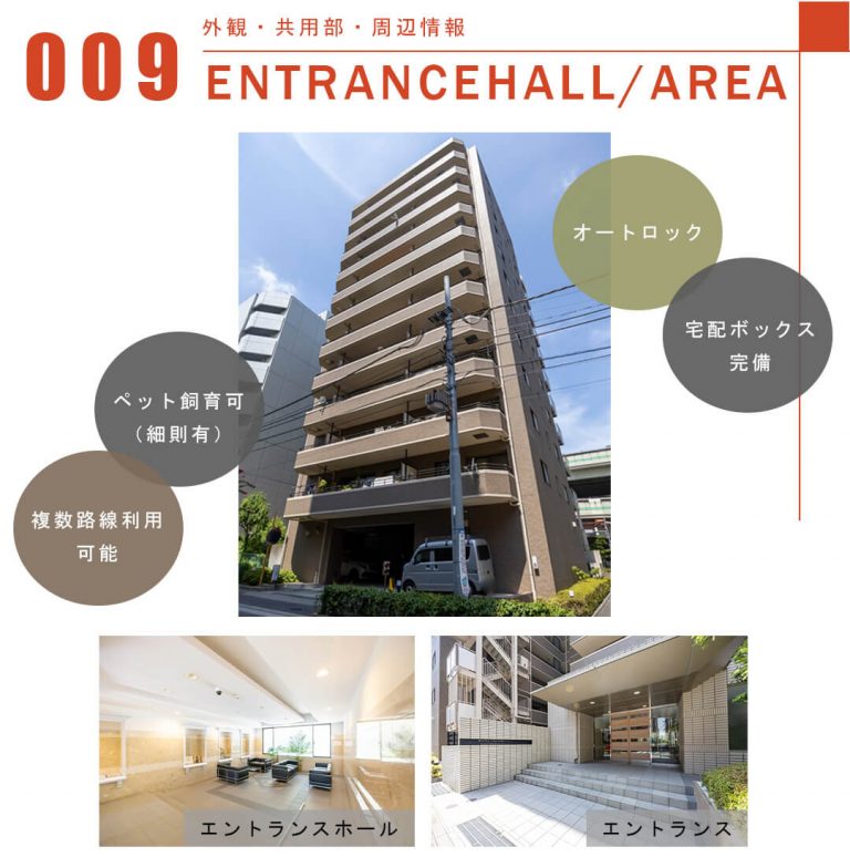 009外観,共用部,周辺情報,ENTRANCEHALL,AREA