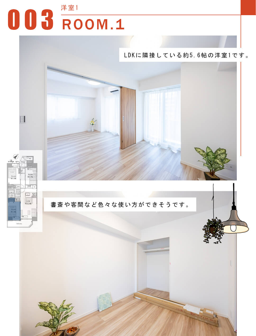 003洋室1,ROOM.1