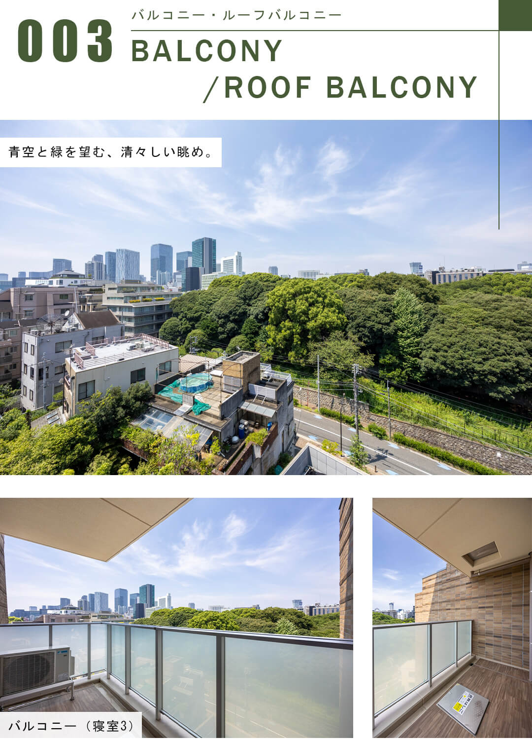 ブランズ渋谷常盤松のバルコニー