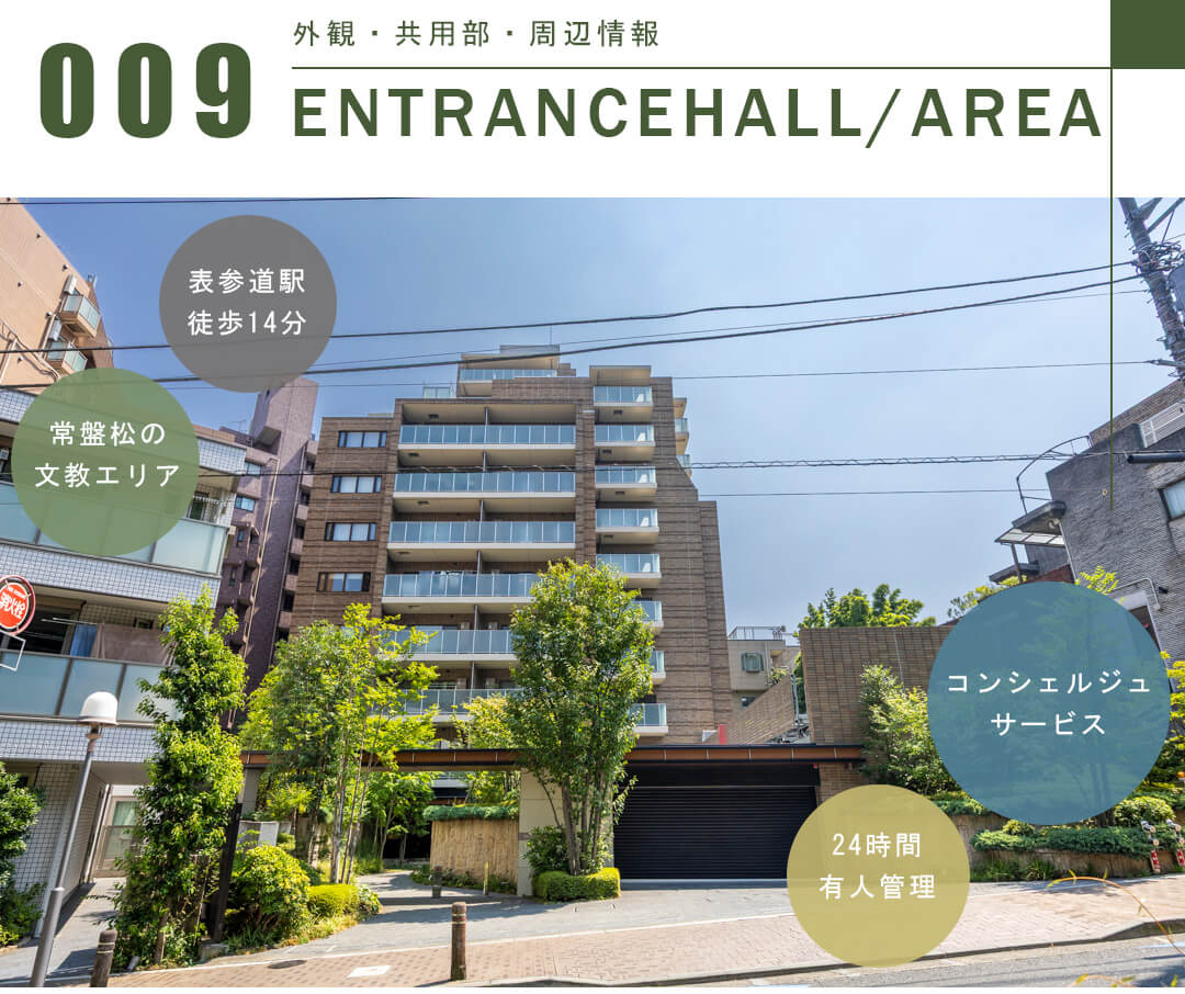 ブランズ渋谷常盤松の外観と共用部