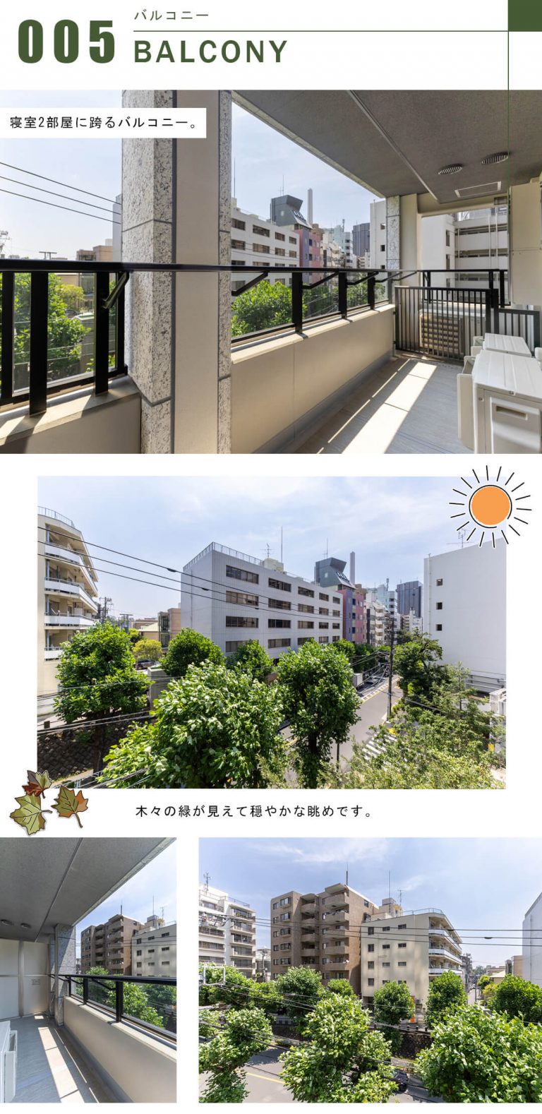 プラウドタワー渋谷のバルコニー