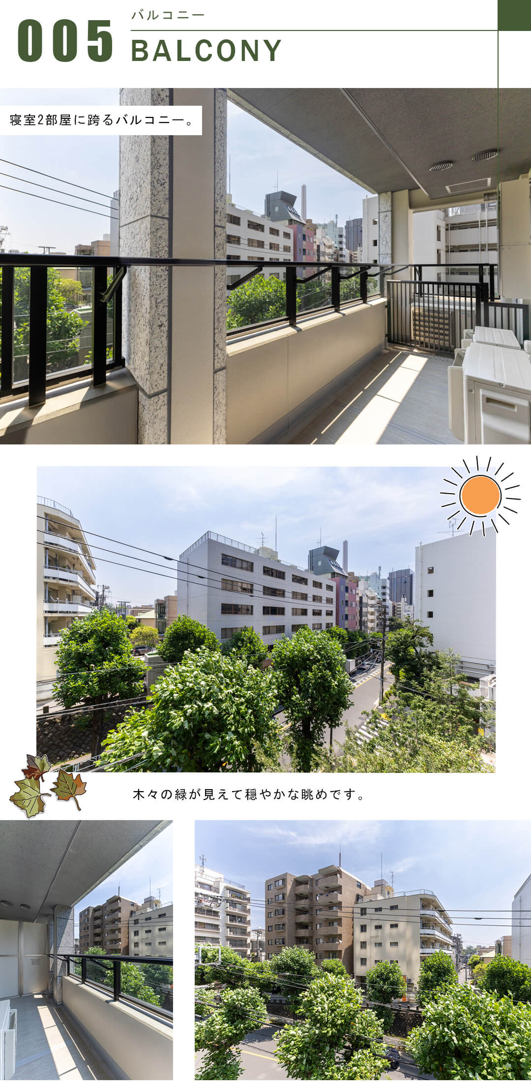 プラウドタワー渋谷のバルコニー