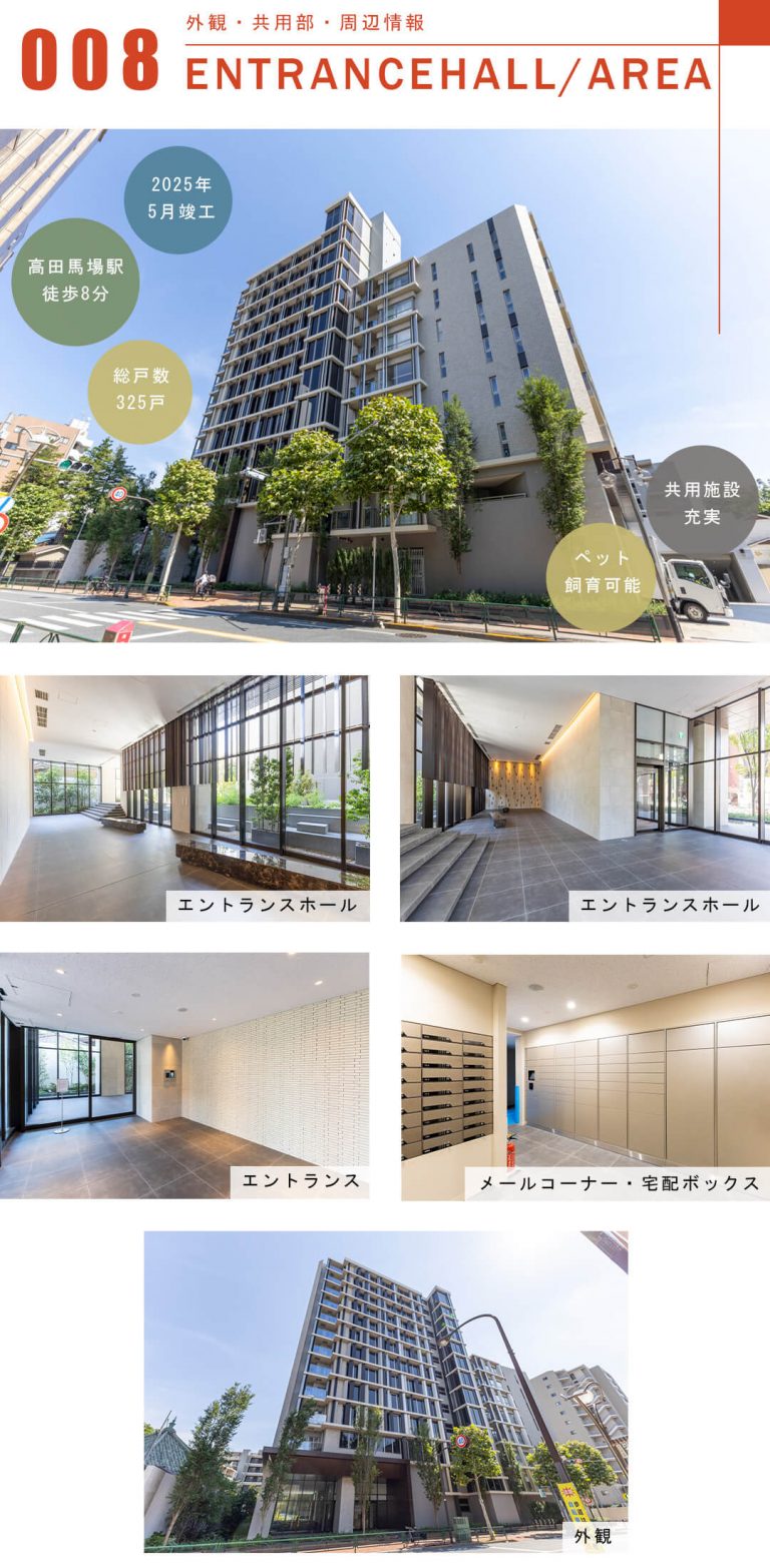 パークシティ高田馬場の外観と共用部