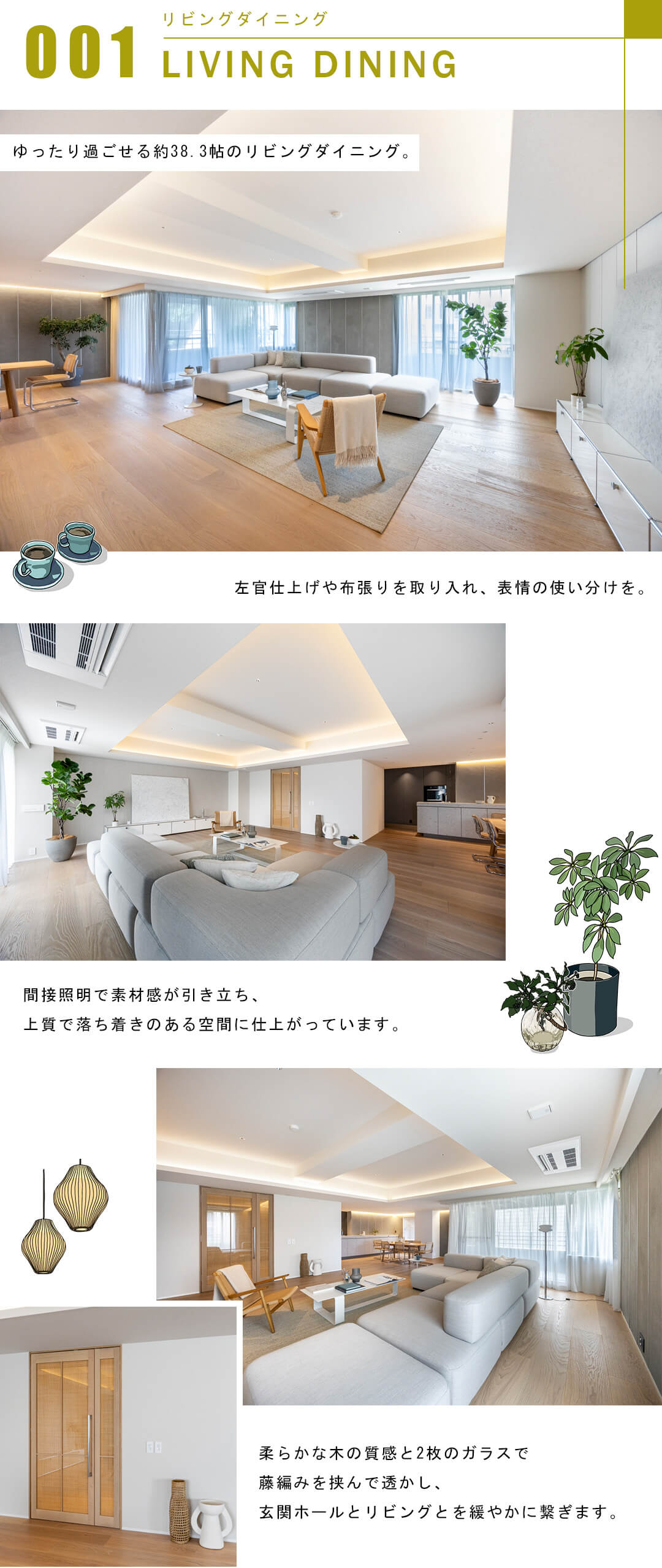 芝白金ヒルズのリビングダイニング