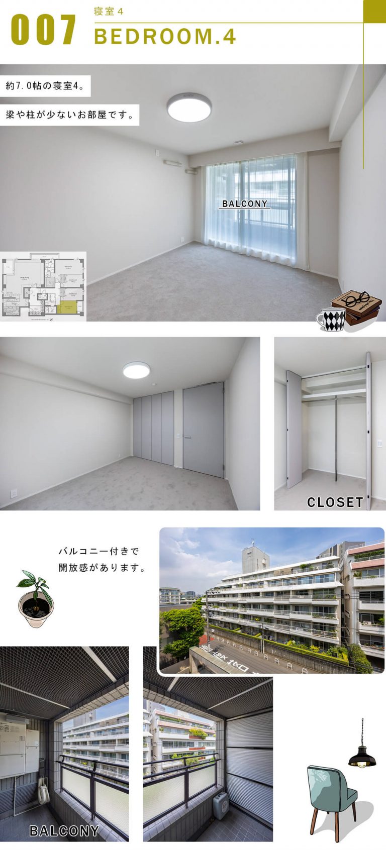 芝白金ヒルズの寝室