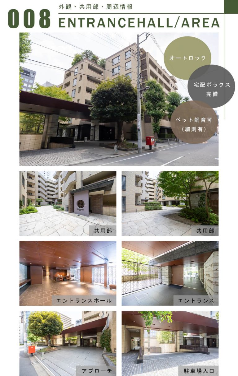 008外観,共用部,周辺情報,ENTRANCEHALL,AREA