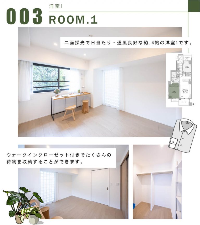 003洋室1,ROOM.1