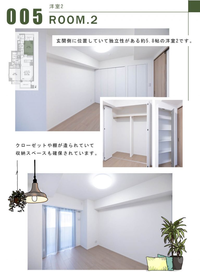 005洋室2,ROOM.2