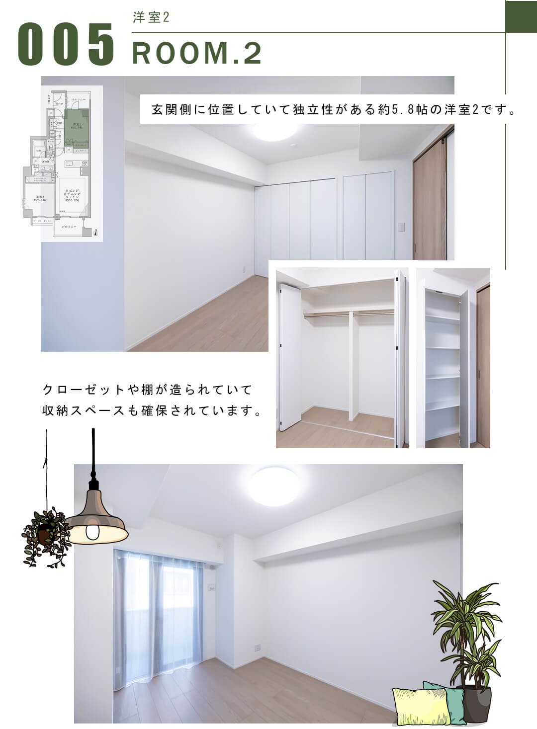 005洋室2,ROOM.2