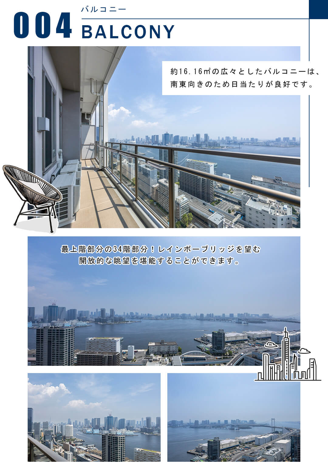 004バルコニー,BALCONY