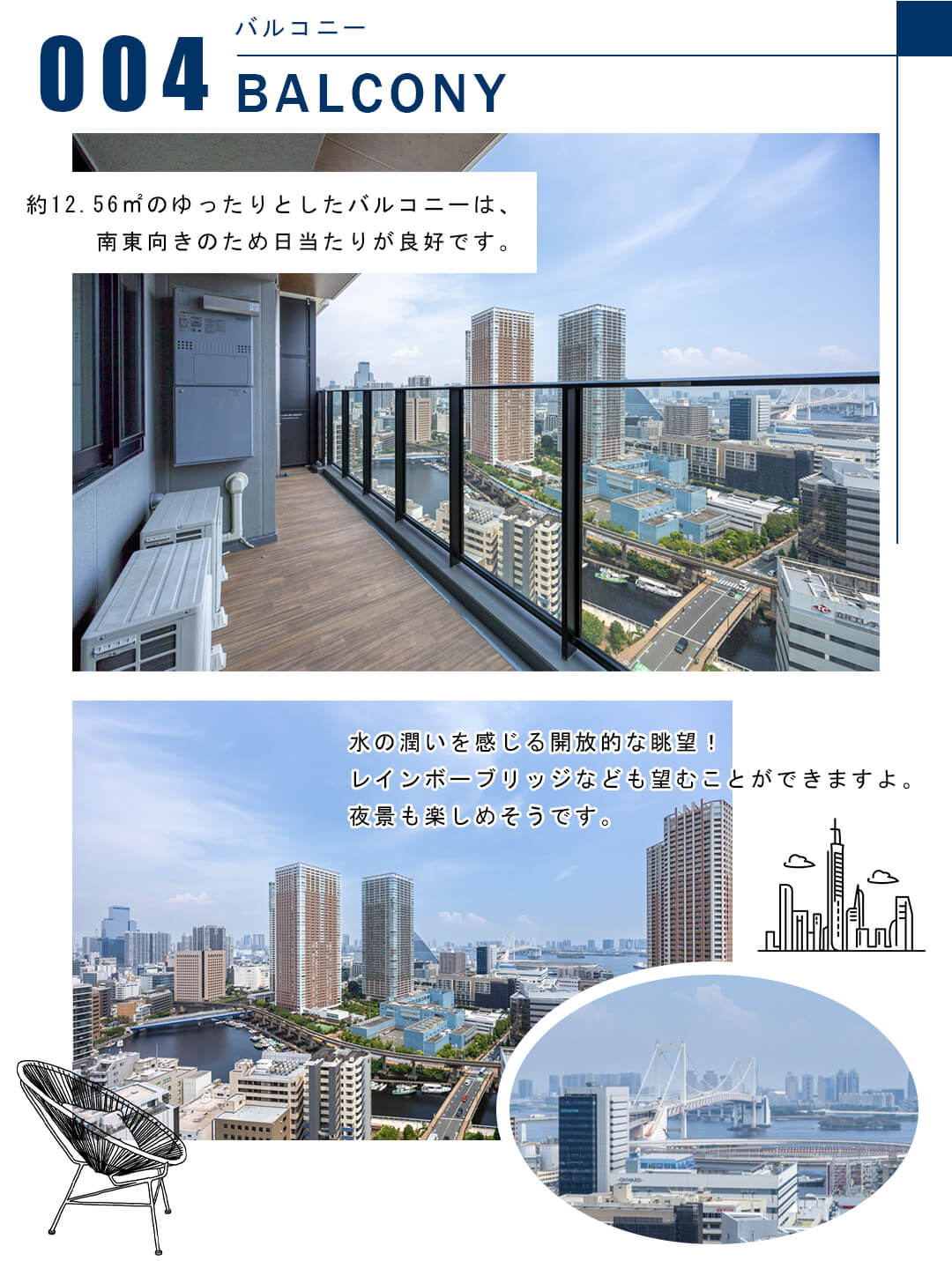 004バルコニー,BALCONY