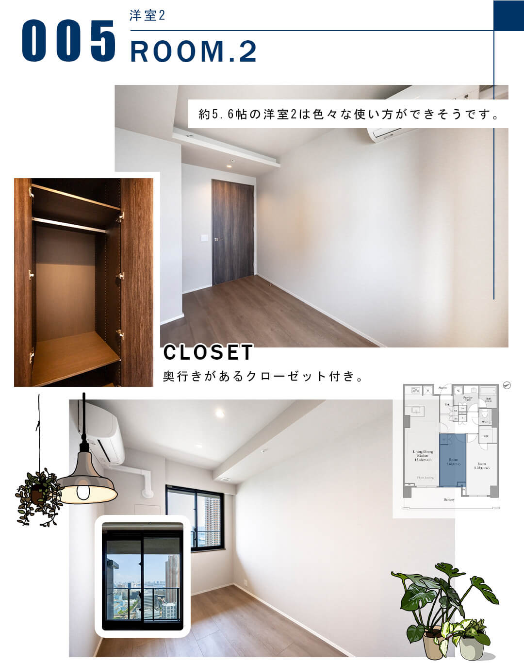 005洋室2,ROOM.2
