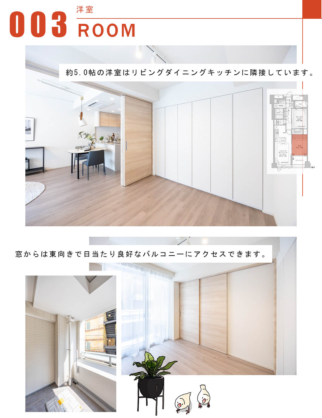 003洋室,ROOM