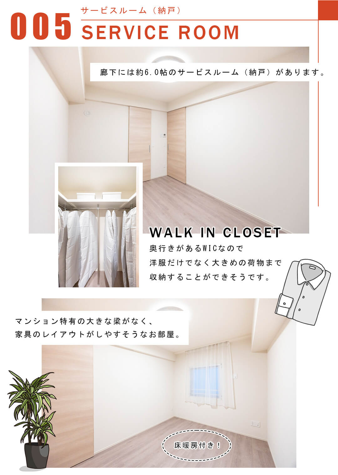 005サービスルーム,SERVICEROOM