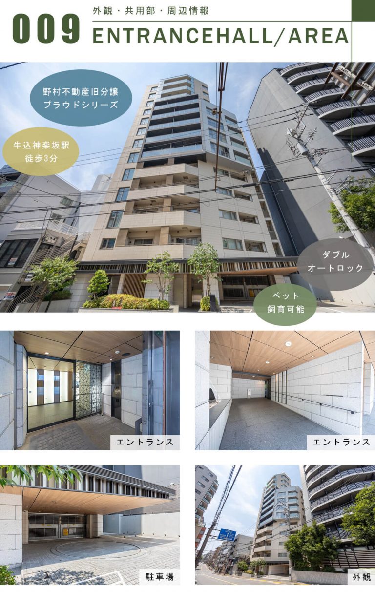 プラウド神楽坂マークスの外観と共用部