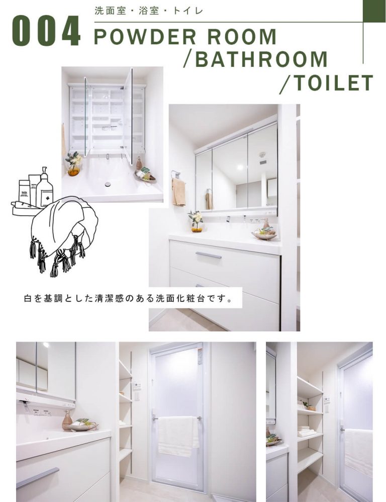 004洗面室,浴室,トイレ,POWDERROOM,BATHROOM,TOILET