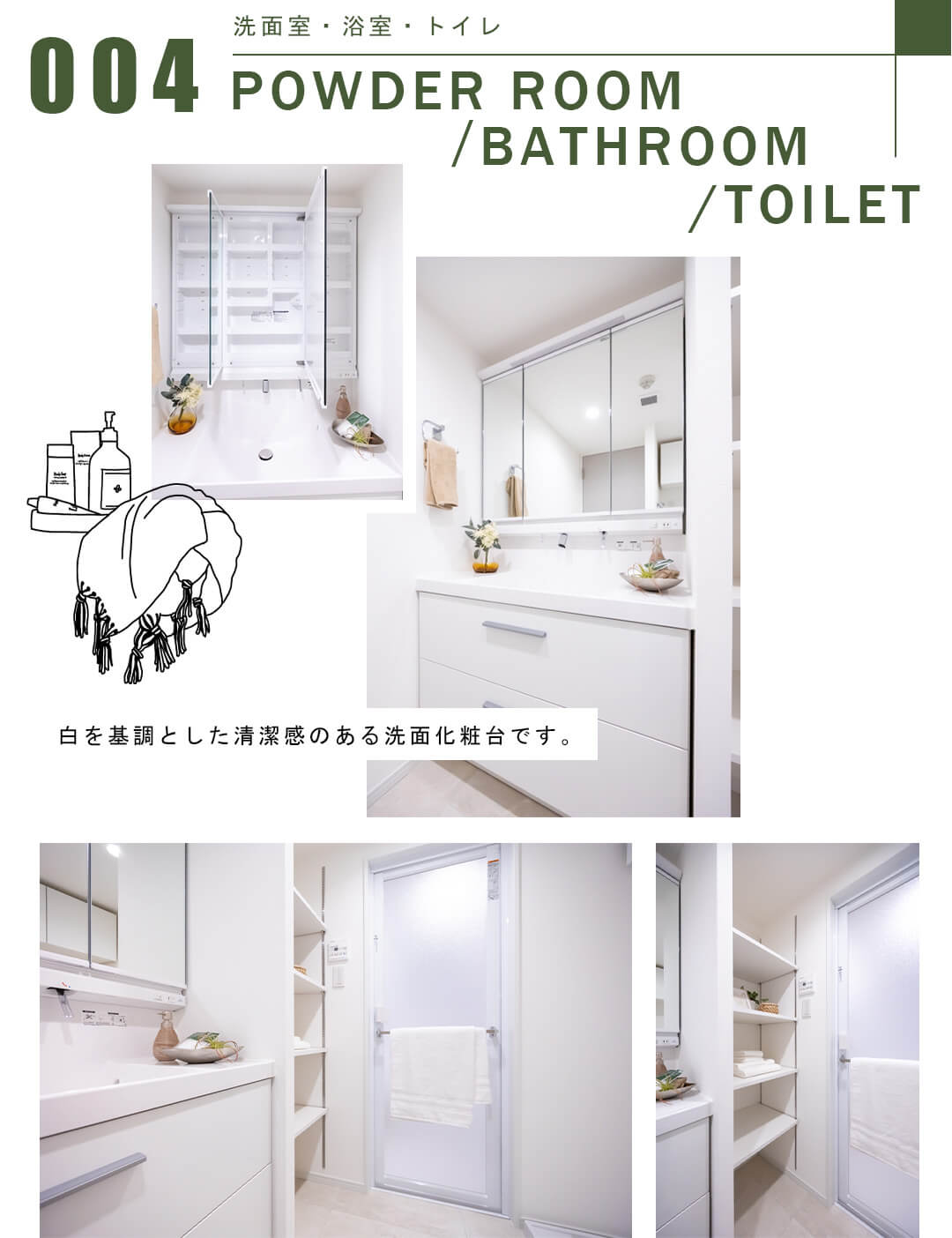 004洗面室,浴室,トイレ,POWDERROOM,BATHROOM,TOILET
