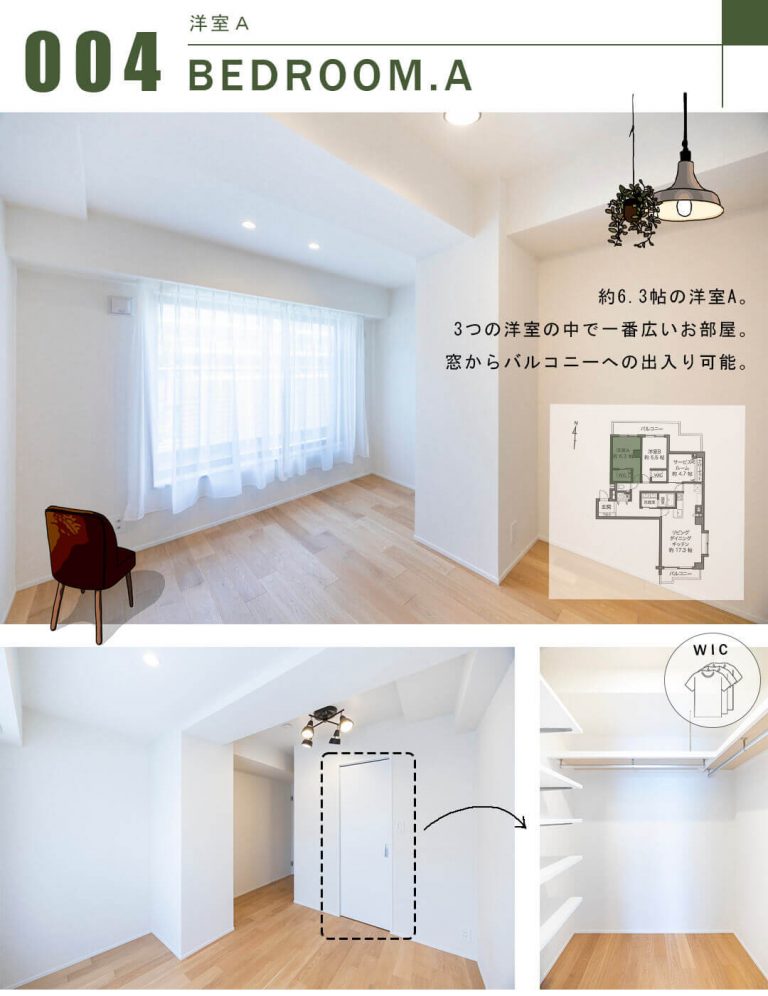 藤和薬王寺ホームズの洋室A