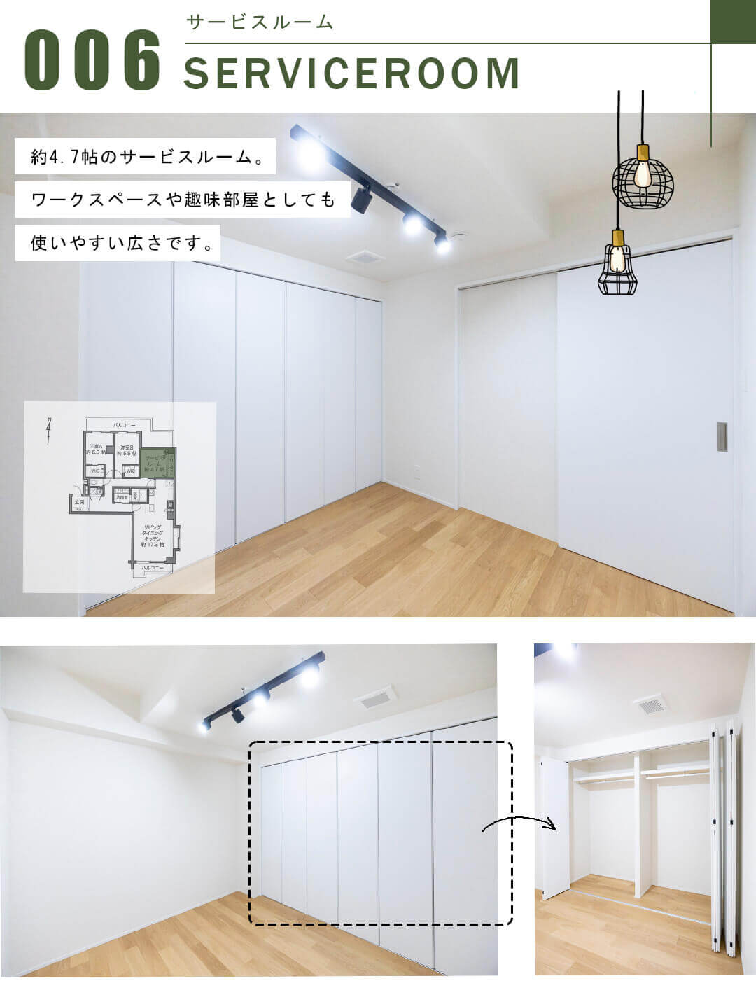 藤和薬王寺ホームズのサービスルーム