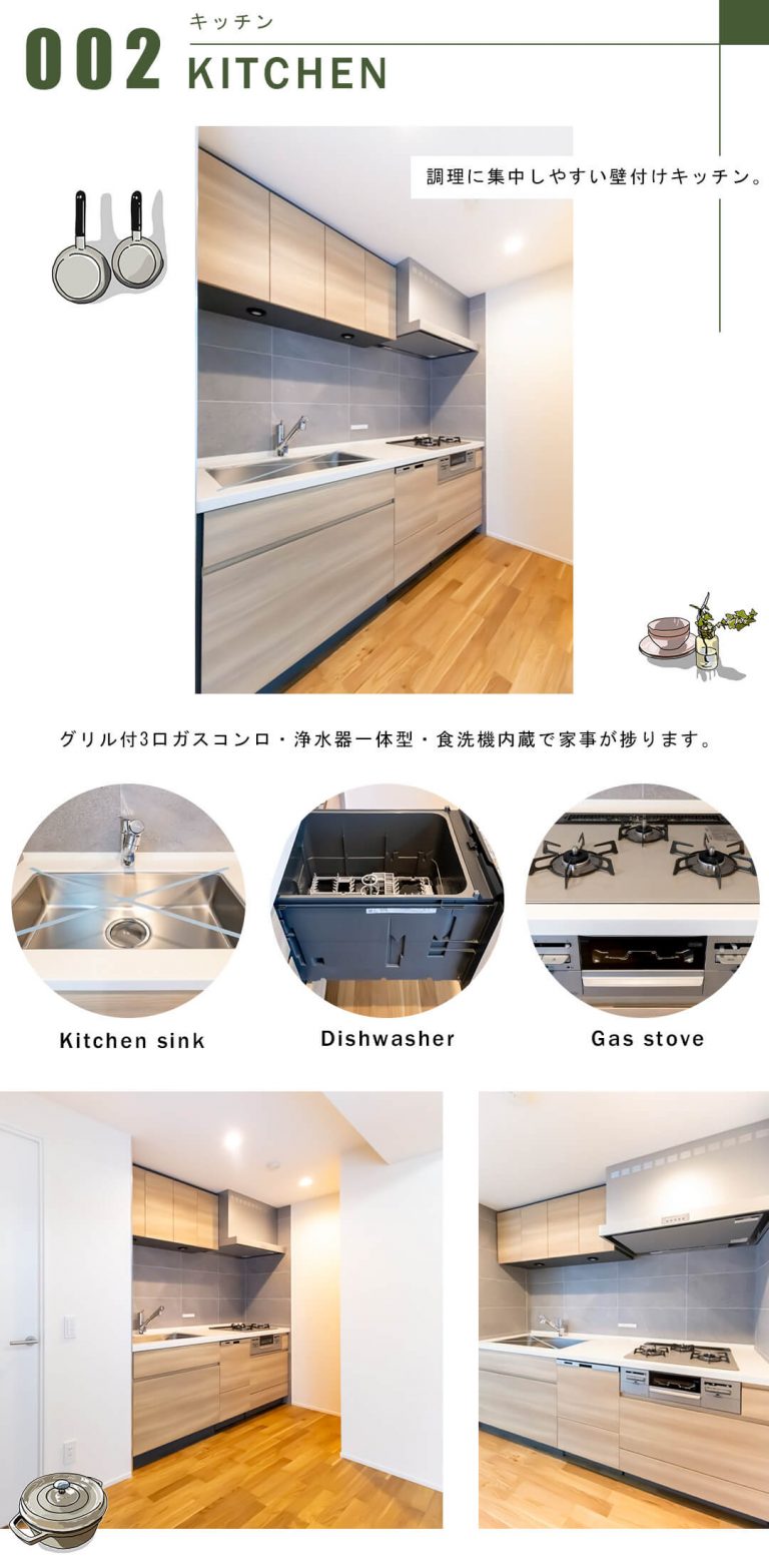秀和松濤レジデンスのキッチン