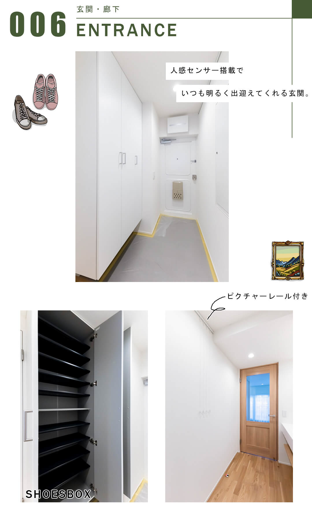 秀和松濤レジデンスの玄関と廊下