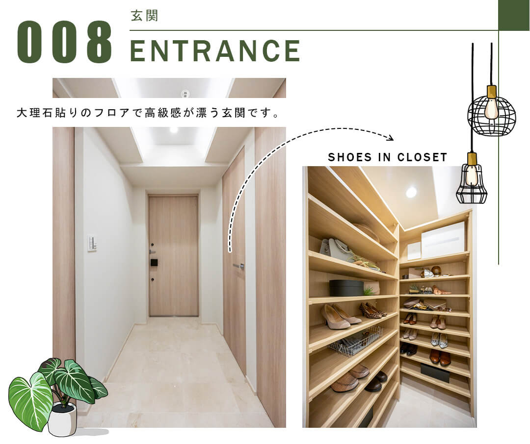008玄関,ENTRANCE