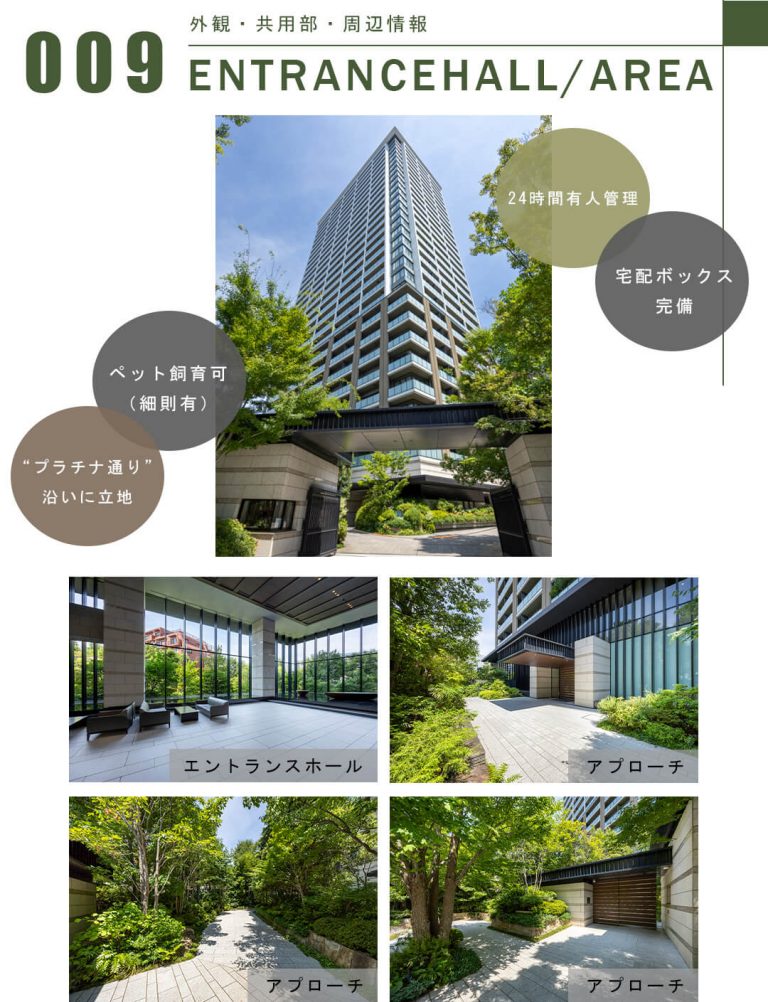 009外観,共用部,周辺情報,ENTRANCEHALL,AREA