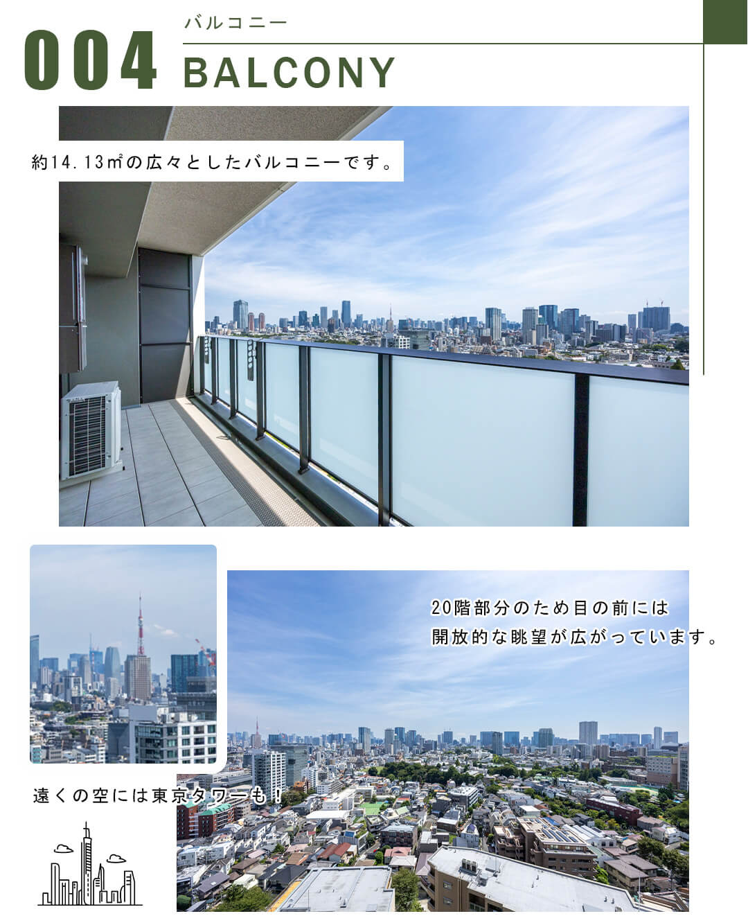 004バルコニー,BALCONY