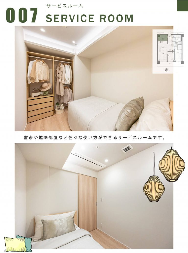 007サービスルーム,SERVICEROOM
