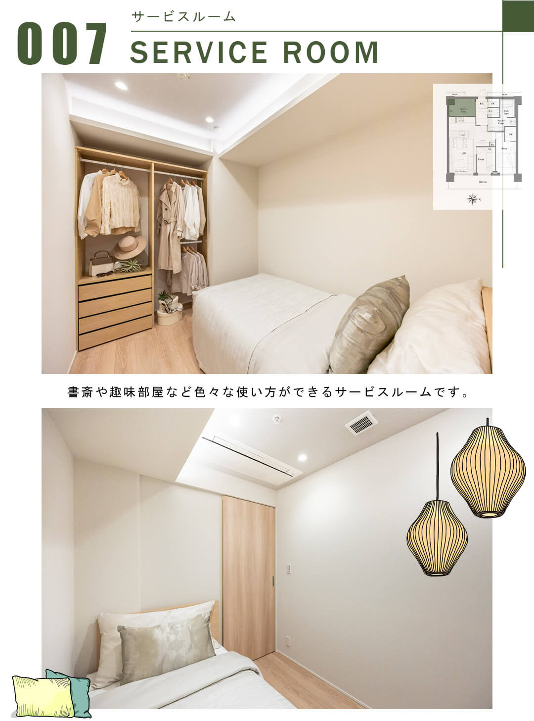 007サービスルーム,SERVICEROOM