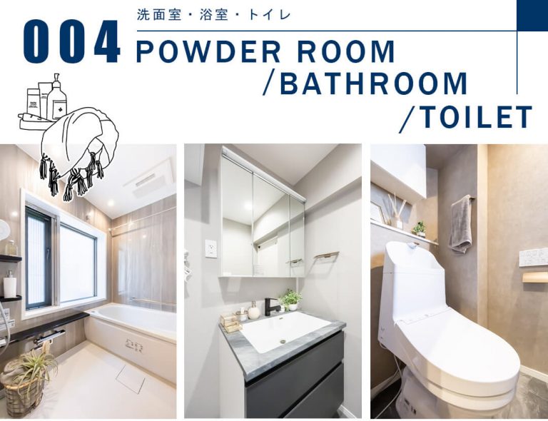 004洗面室,浴室,トイレ,POWDERROOM,BATHROOM,TOILET