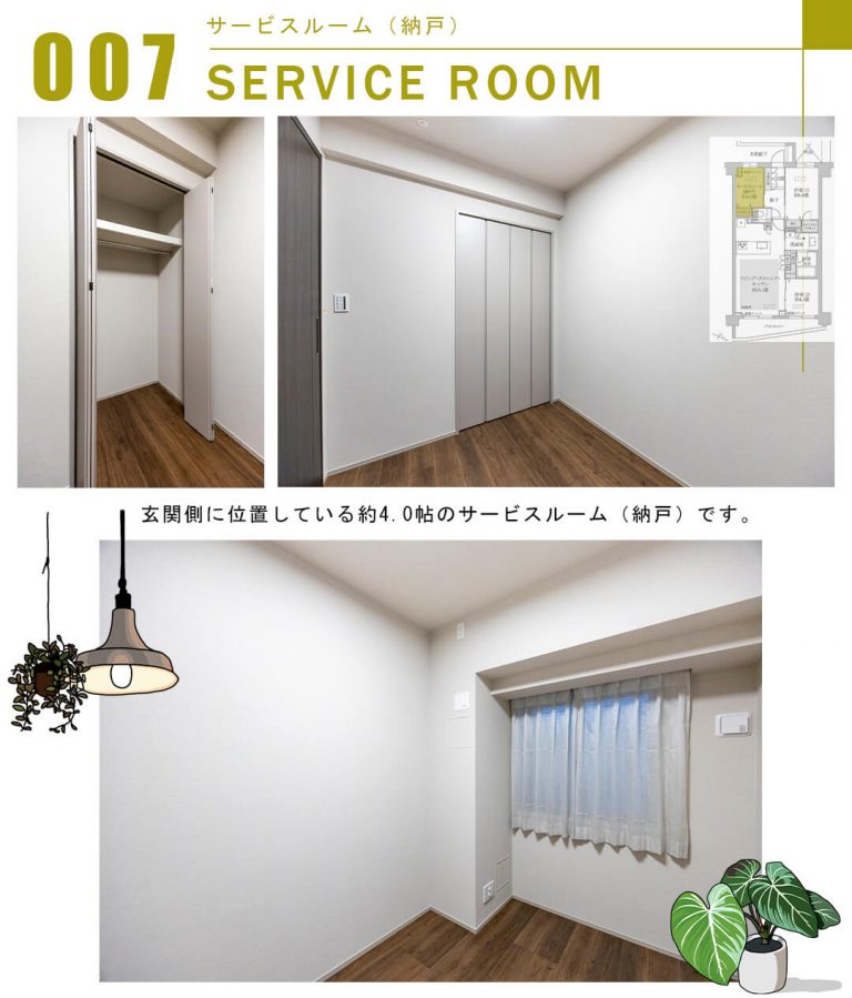 007サービスルーム,SERVICEROOM