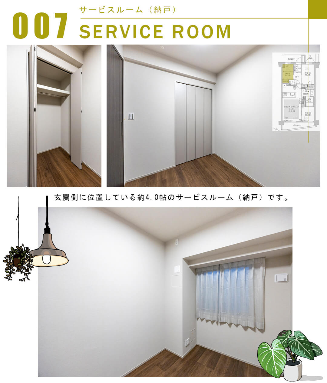 007サービスルーム,SERVICEROOM