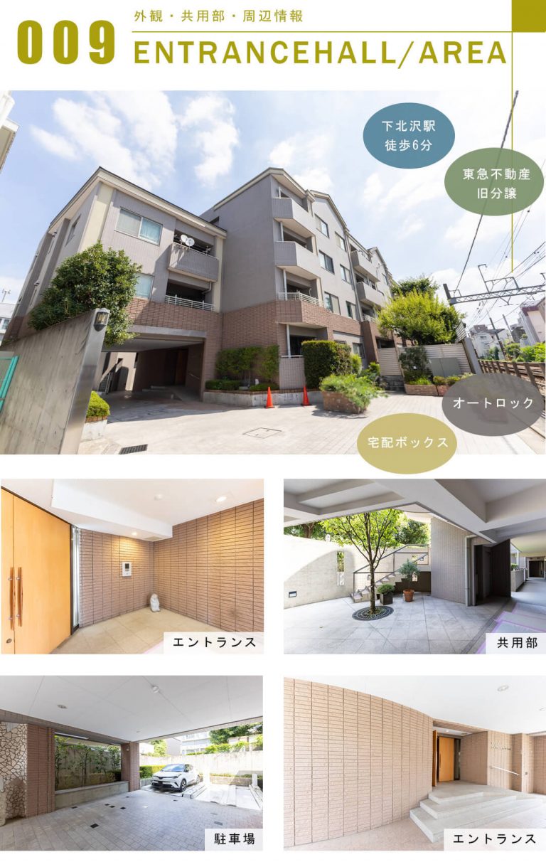 東急ドエル・アルス下北沢サウスウインドの外観と共用部