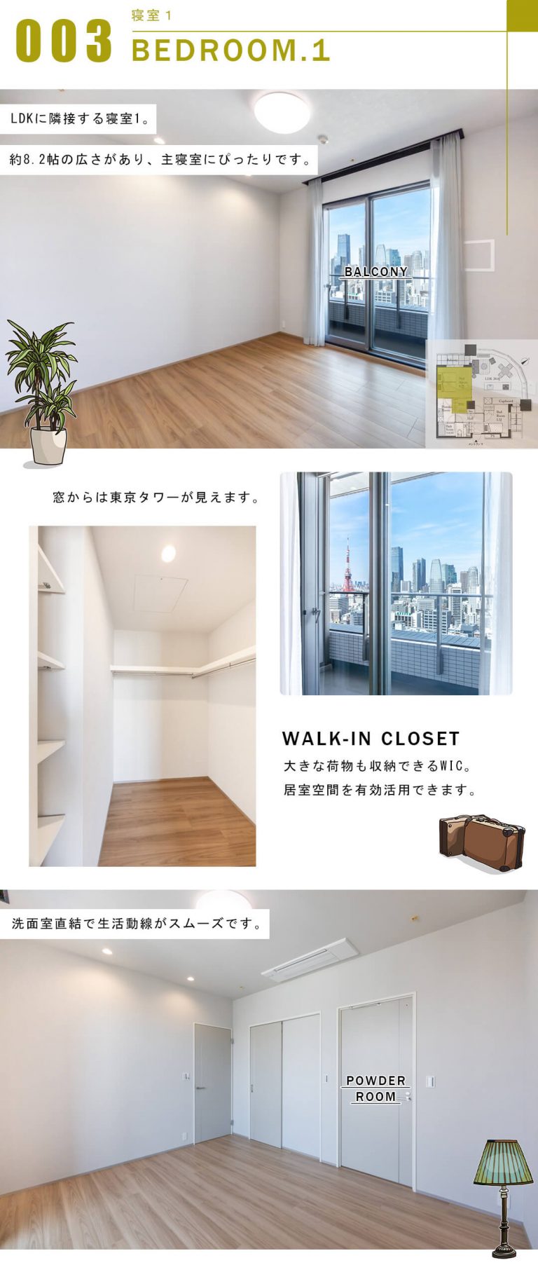 東京ツインパークス ライトウィングの寝室