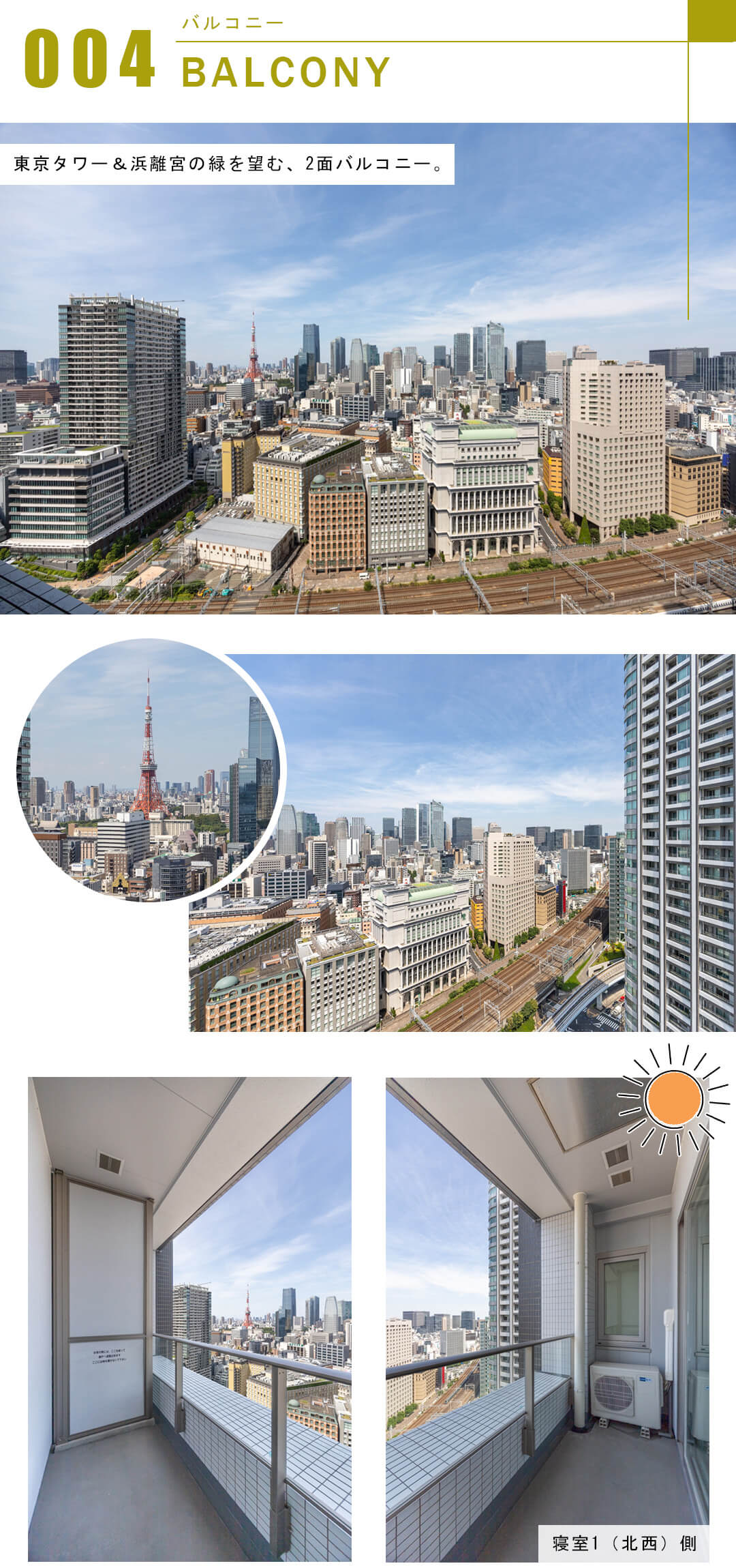 東京ツインパークス ライトウィングのバルコニー