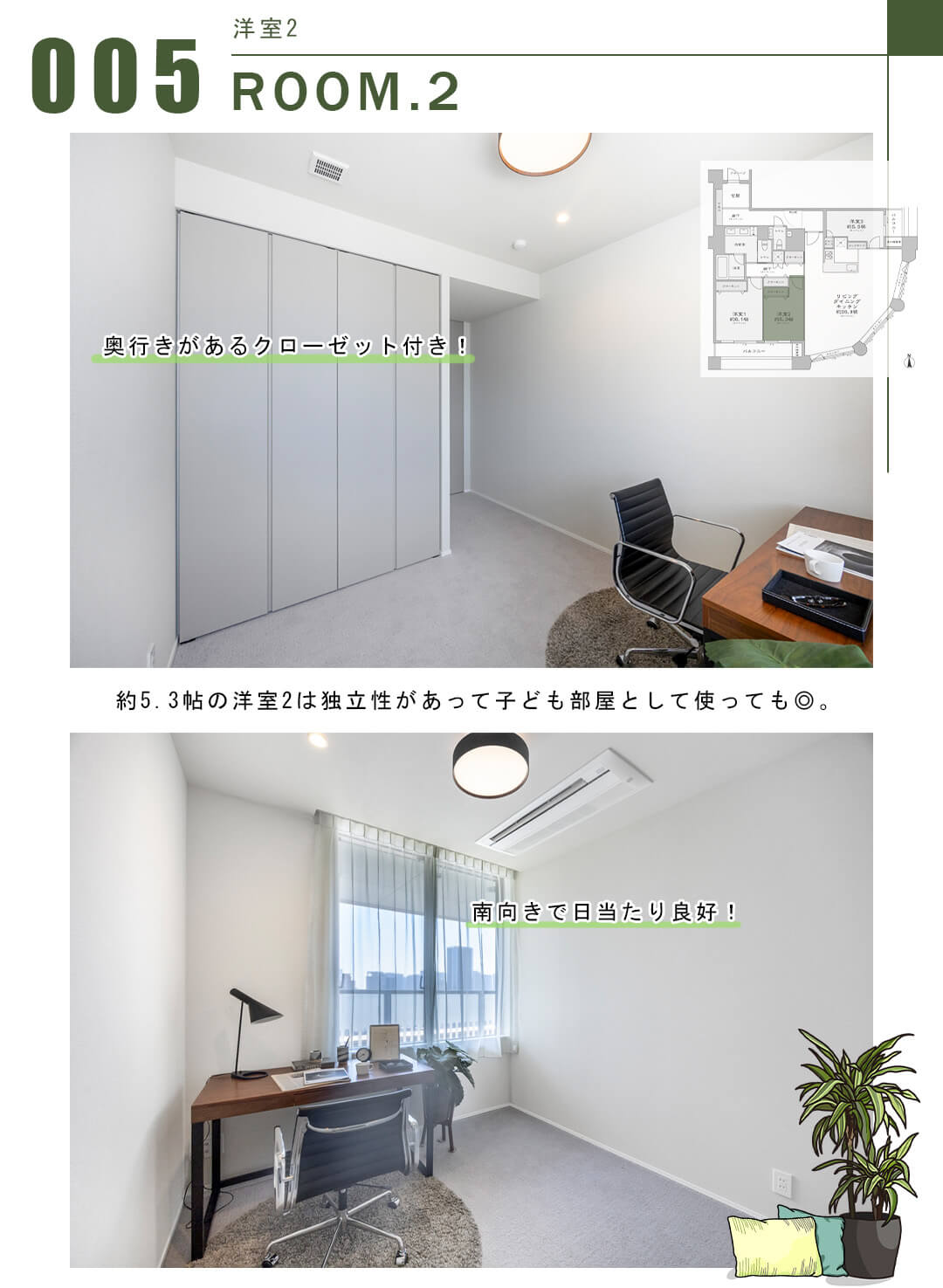 005洋室2,ROOM.2