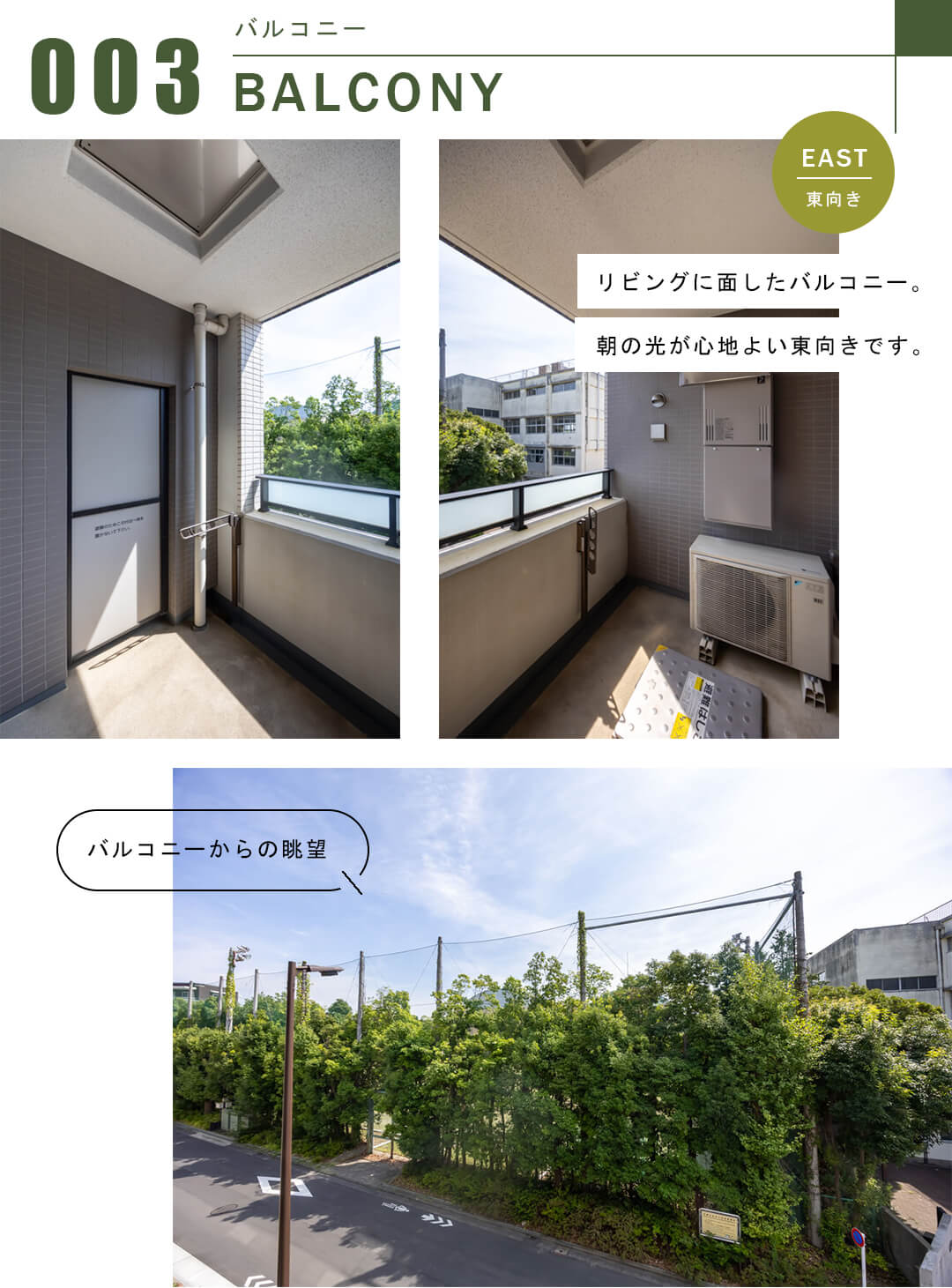 プレシス駒場東大前のバルコニー