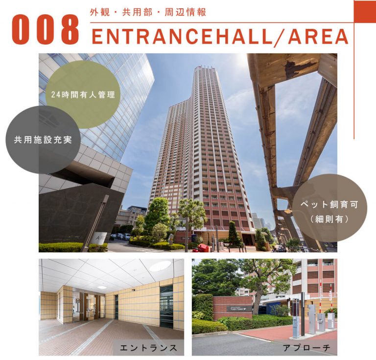 008外観,共用部,周辺情報,ENTRANCEHALL,AREA