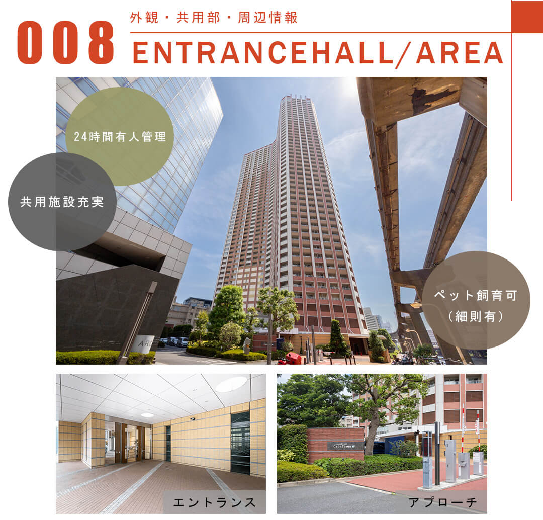 008外観,共用部,周辺情報,ENTRANCEHALL,AREA