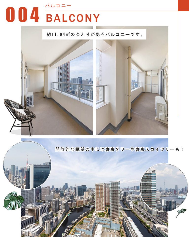 004バルコニー,BALCONY