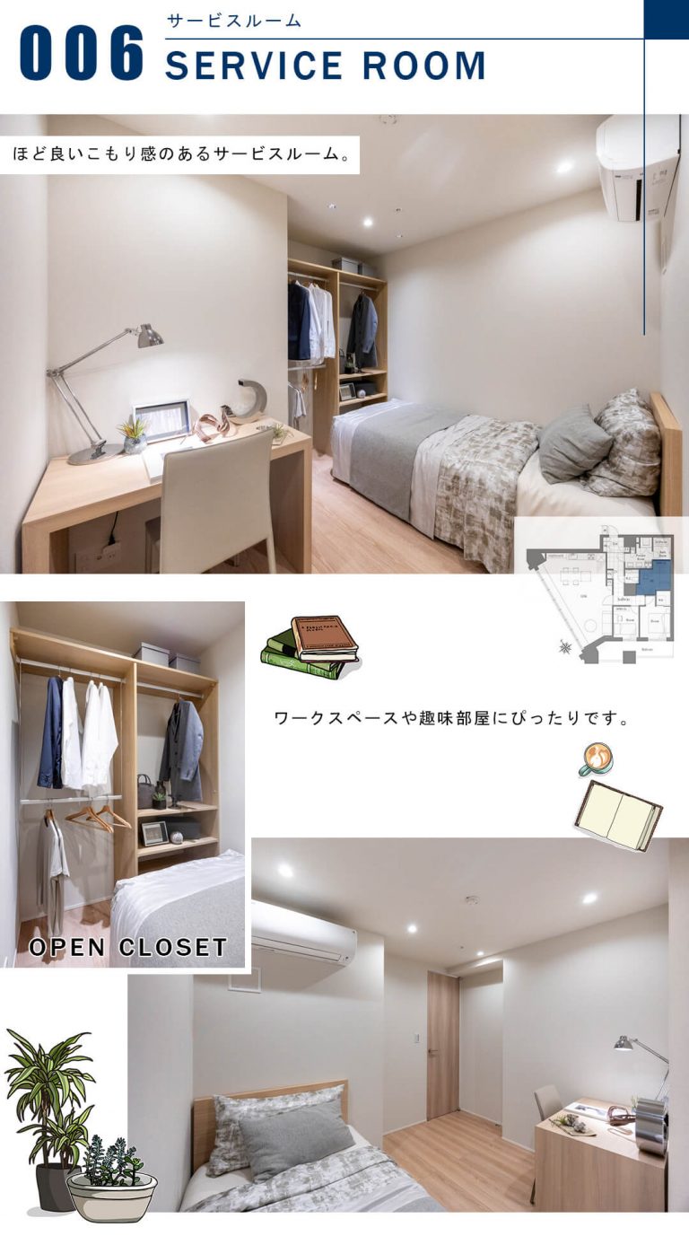 勝どきザ・タワーのサービスルーム