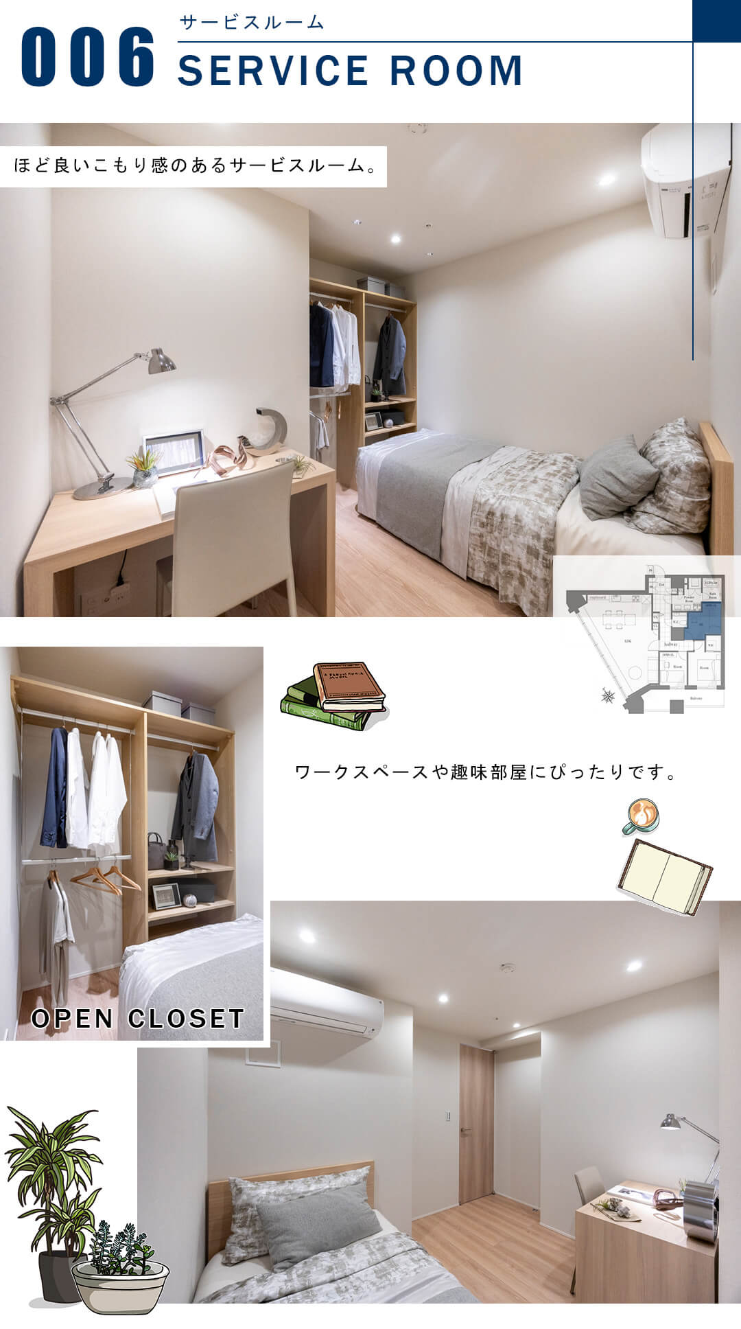 勝どきザ・タワーのサービスルーム