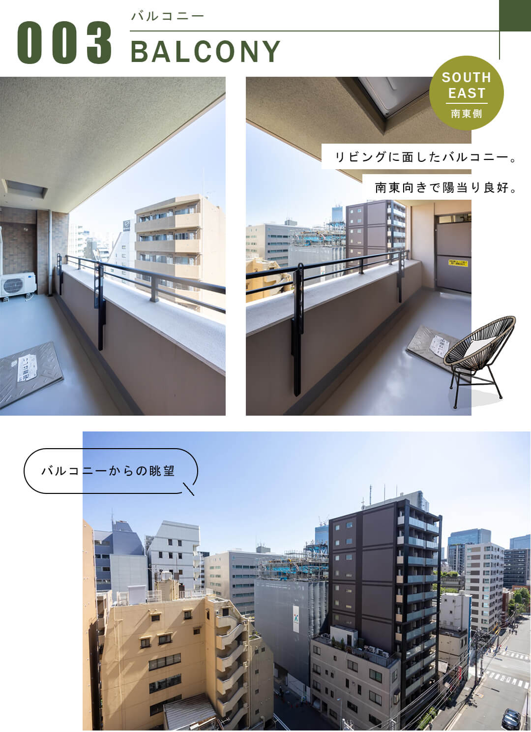 セザール小伝馬町のバルコニー