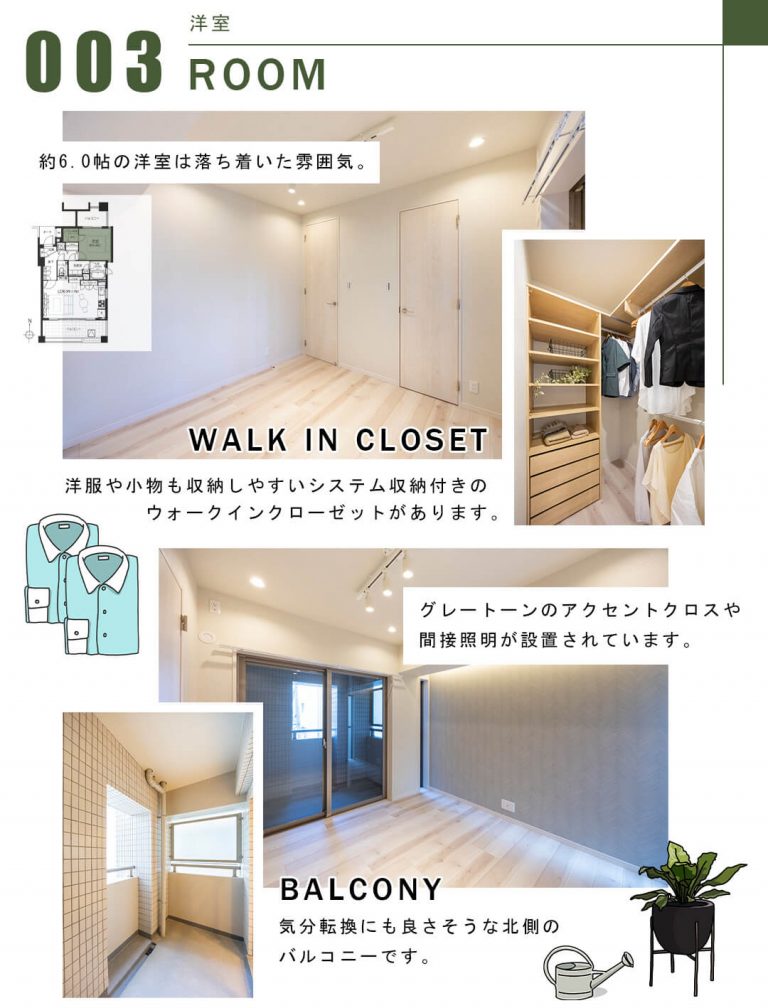 003洋室,ROOM