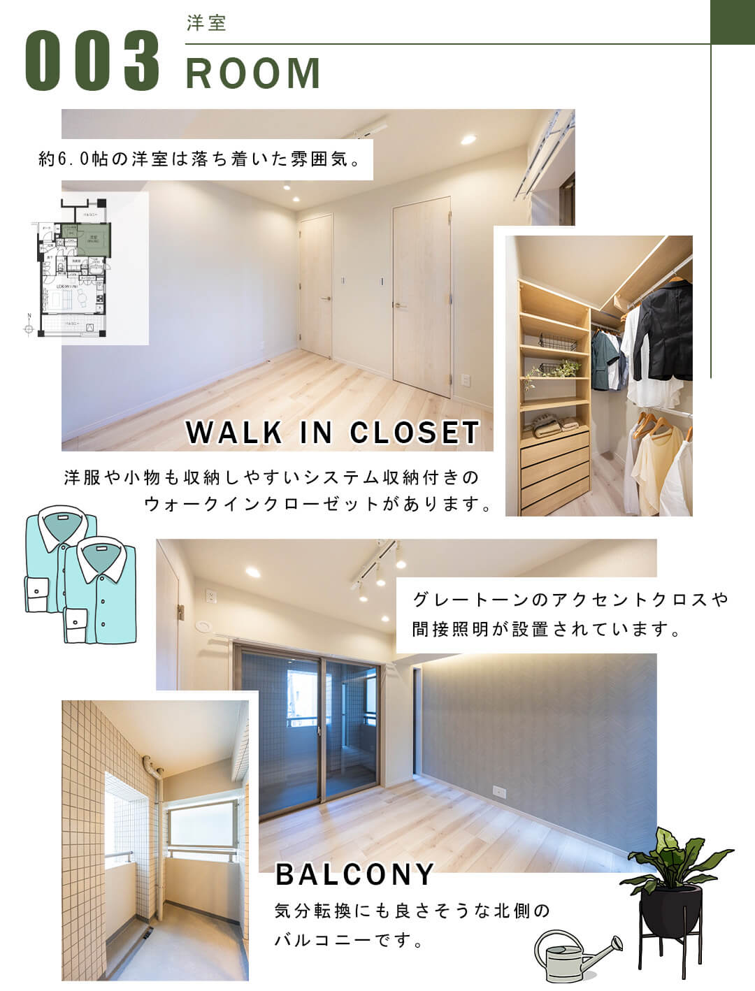 003洋室,ROOM